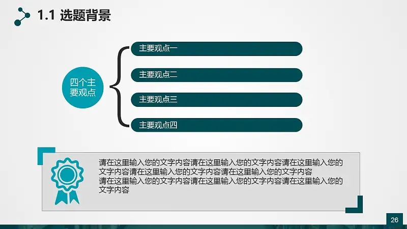 高等学府论文答辩动态PowerPoint模板_预览图26