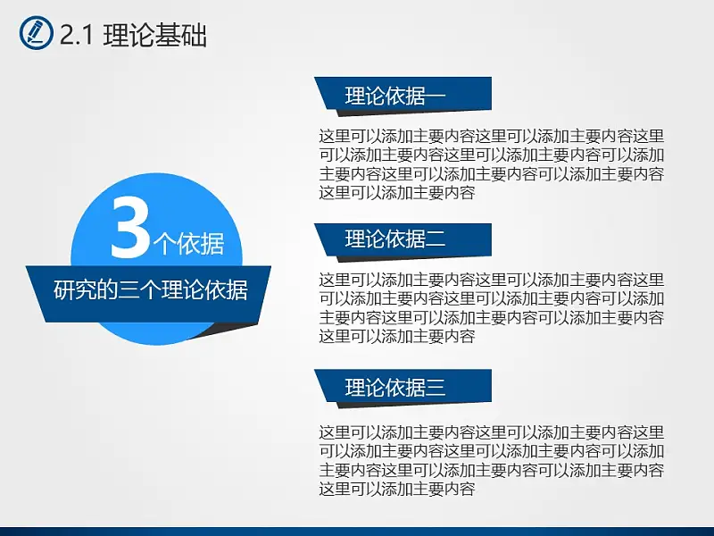 藍(lán)色簡潔風(fēng)格高校論文答辯PPT模板下載_預(yù)覽圖11