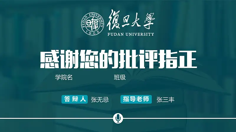 高等学府论文答辩动态PowerPoint模板_预览图29