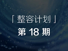 如何把理工科的幻灯片做得逼格高点-「整容计划」PPT美化教程第18期