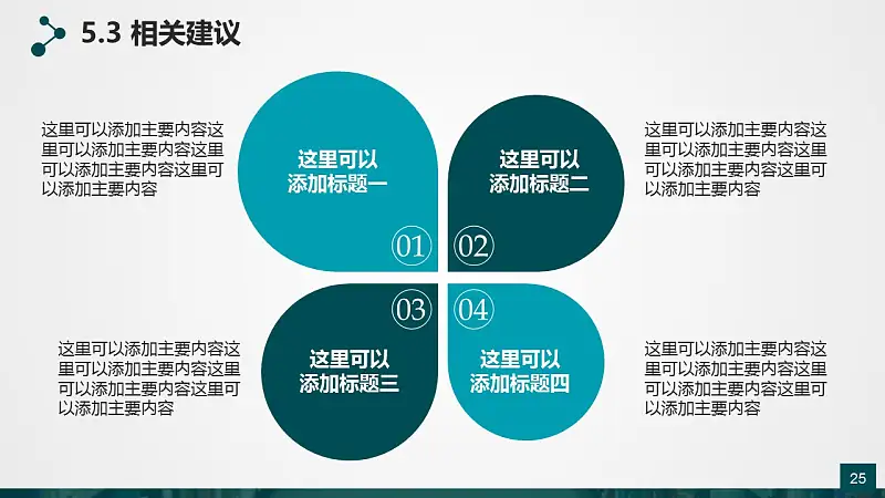 高等学府论文答辩动态PowerPoint模板_预览图25