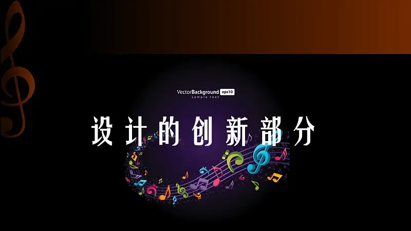 音乐主题艺术系毕业设计PPT模板下载_预览图7