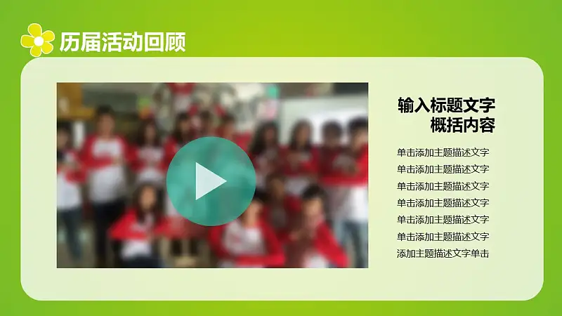 绿色清新学生会招新PPT模板下载_预览图7