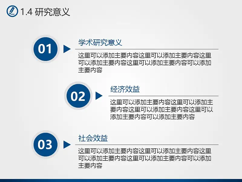 藍(lán)色簡潔風(fēng)格高校論文答辯PPT模板下載_預(yù)覽圖7