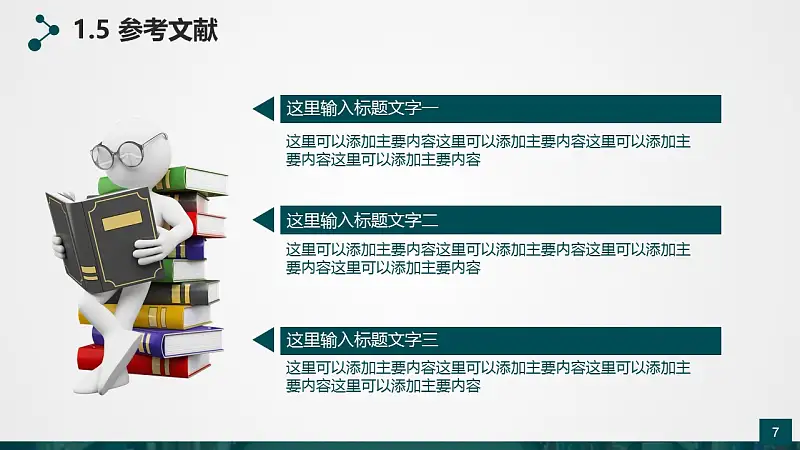 高等学府论文答辩动态PowerPoint模板_预览图7
