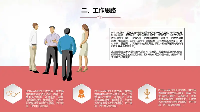 开学季大学社团招新PPT模板下载_预览图4