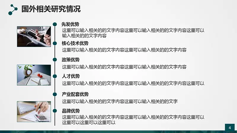 高等学府论文答辩动态PowerPoint模板_预览图4