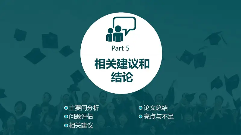 高等学府论文答辩动态PowerPoint模板_预览图22
