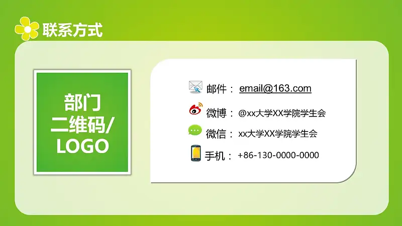 绿色清新学生会招新PPT模板下载_预览图12