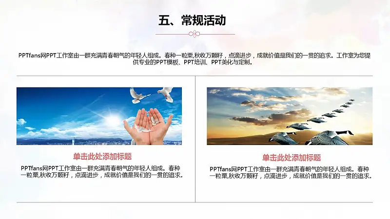 开学季大学社团招新PPT模板下载_预览图12