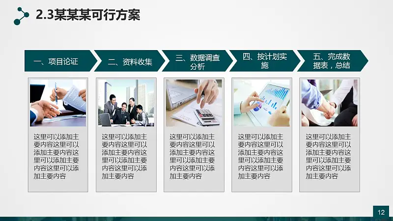 高等学府论文答辩动态PowerPoint模板_预览图12
