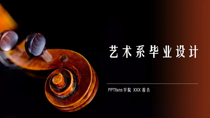 音乐主题艺术系毕业设计PPT模板下载_预览图1