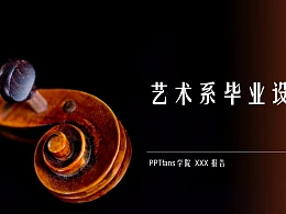 音乐主题艺术系毕业设计PPT模板下载
