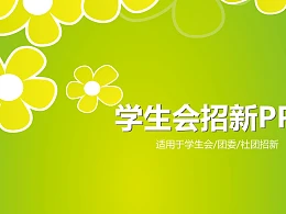 绿色清新学生会招新PPT模板下载