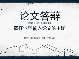 水墨风格高校毕业论文答辩PPT模板下载