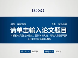 蓝色简洁风格高校论文答辩PPT模板下载