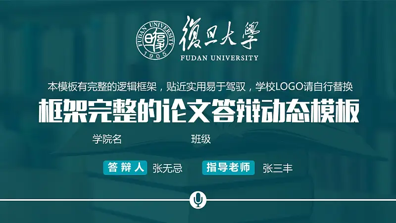 高等学府论文答辩动态PowerPoint模板_预览图1