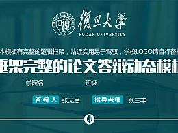 高等学府论文答辩动态PowerPoint模板