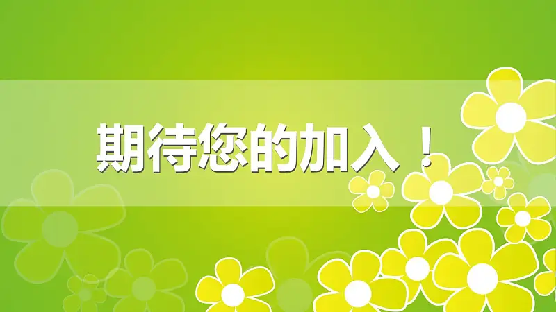 绿色清新学生会招新PPT模板下载_预览图13