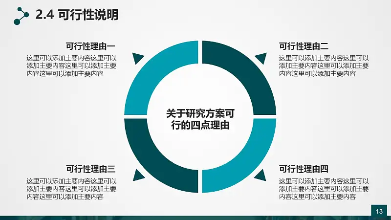 高等学府论文答辩动态PowerPoint模板_预览图13