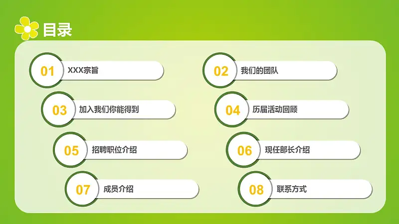 绿色清新学生会招新PPT模板下载_预览图2