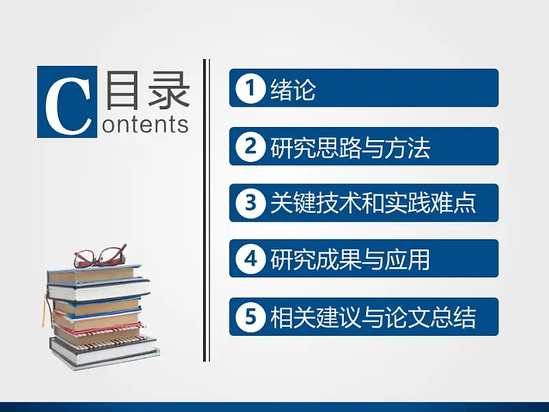 藍(lán)色簡潔風(fēng)格高校論文答辯PPT模板下載_預(yù)覽圖2