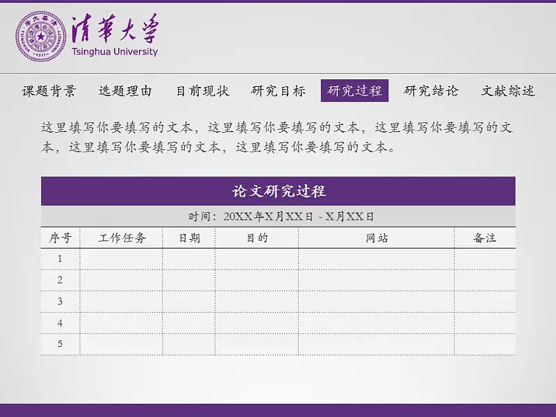 紫色簡(jiǎn)潔高等學(xué)府論文答辯PPT模板下載_預(yù)覽圖8