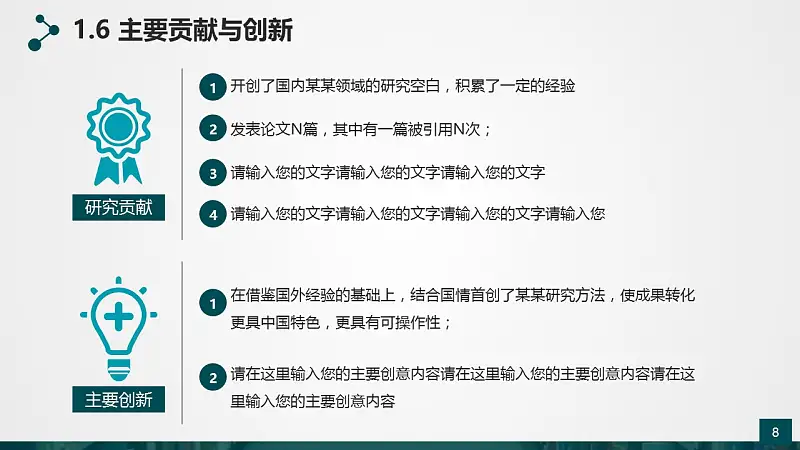 高等学府论文答辩动态PowerPoint模板_预览图8