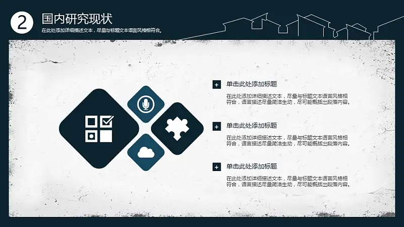水墨风格高校毕业论文答辩PPT模板下载_预览图10