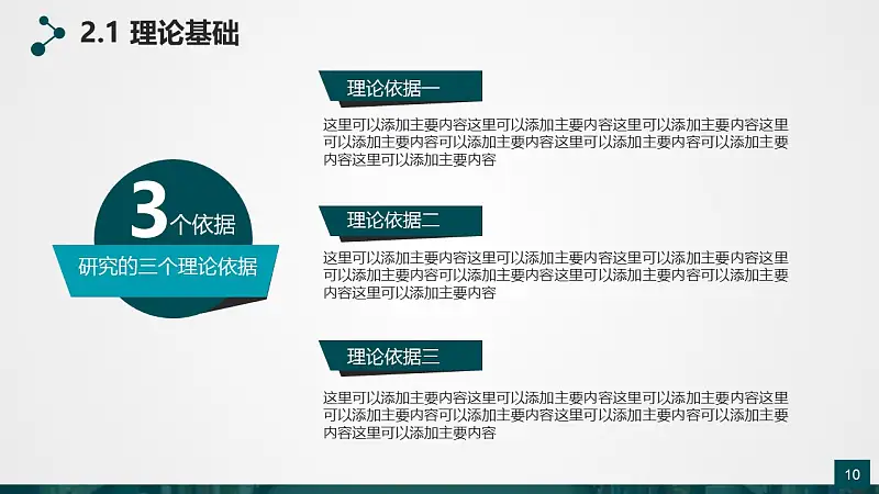 高等学府论文答辩动态PowerPoint模板_预览图10