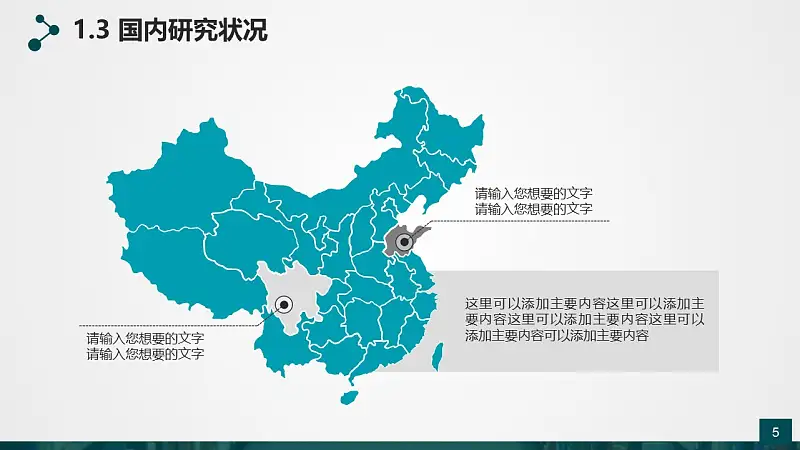 高等学府论文答辩动态PowerPoint模板_预览图5