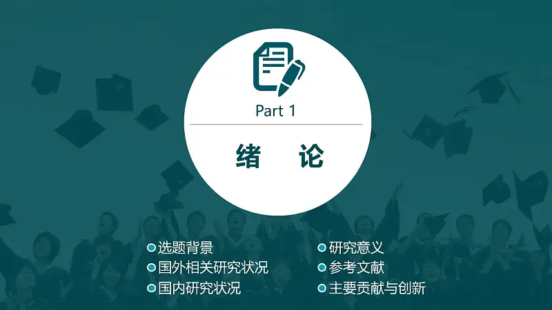 高等学府论文答辩动态PowerPoint模板_预览图3
