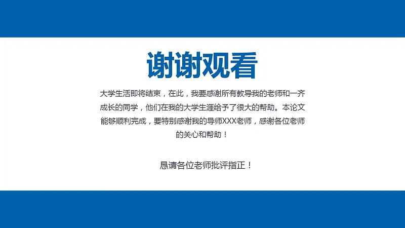 简约精致毕业论文答辩PowerPoint模板_预览图21