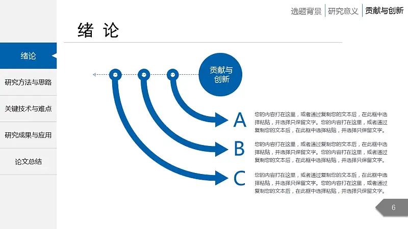 简约精致毕业论文答辩PowerPoint模板_预览图27