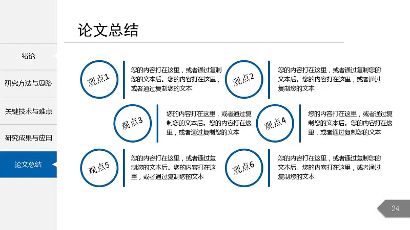 简约精致毕业论文答辩PowerPoint模板_预览图18
