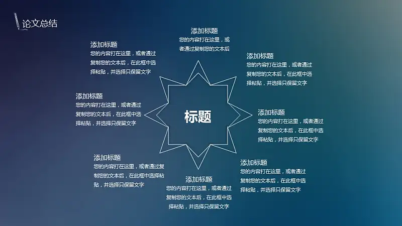 極致清新論文答辯PPT模板下載_預覽圖23