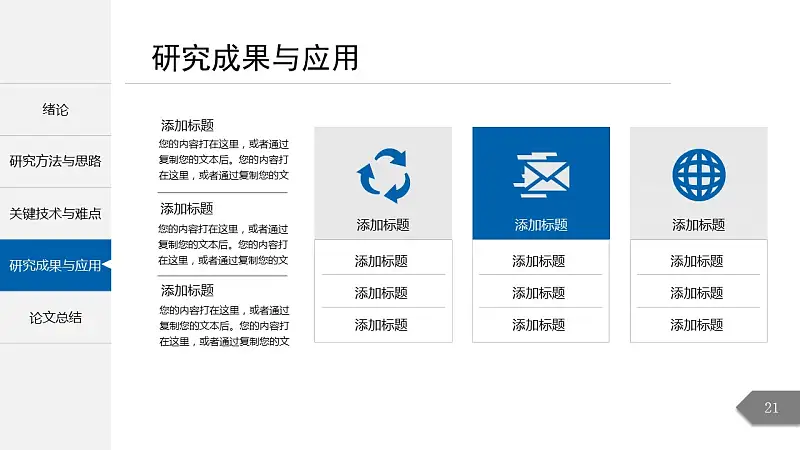 简约精致毕业论文答辩PowerPoint模板_预览图15