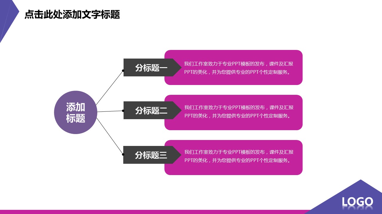 紫色炫酷扁平化个性创意PPT模板_预览图9