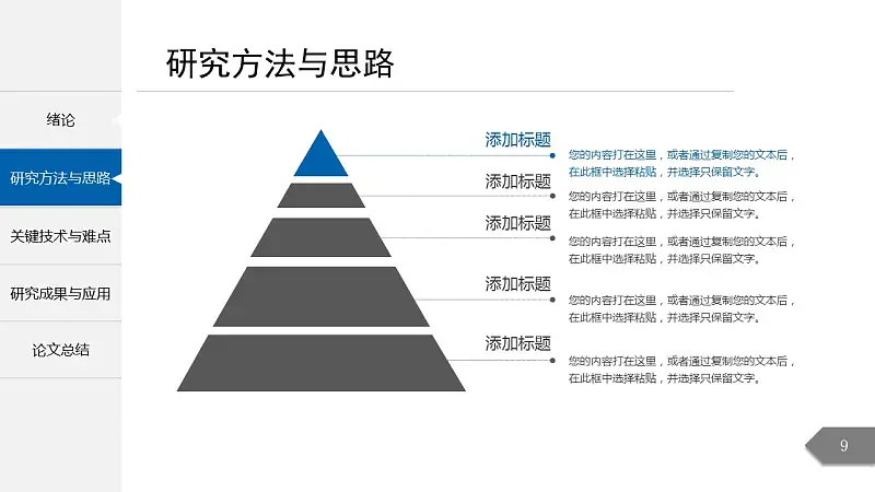 简约精致毕业论文答辩PowerPoint模板_预览图3
