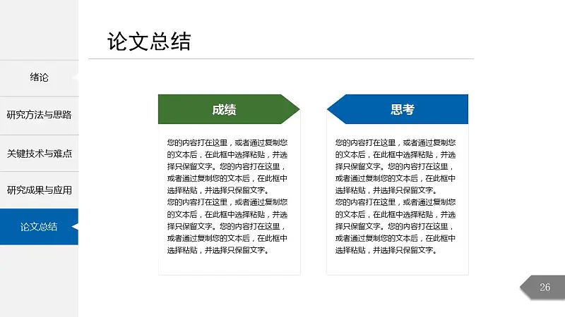 简约精致毕业论文答辩PowerPoint模板_预览图20