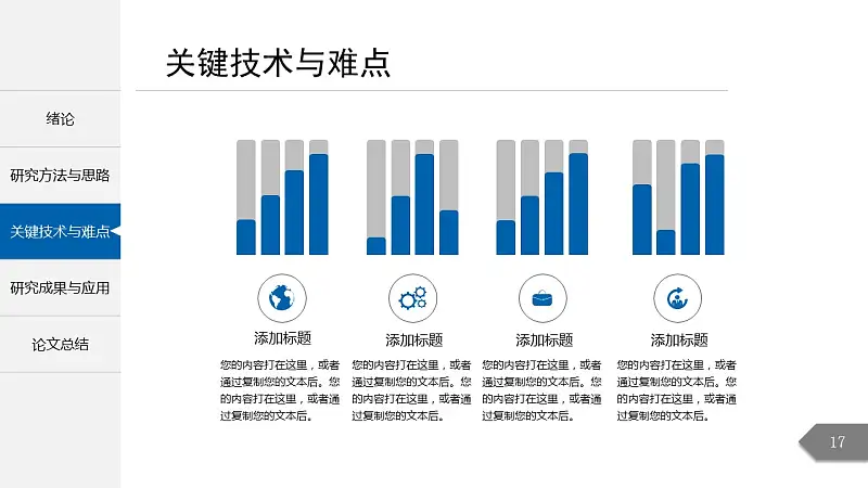 简约精致毕业论文答辩PowerPoint模板_预览图11