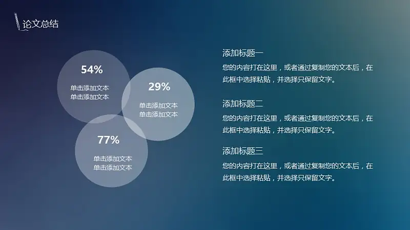 極致清新論文答辯PPT模板下載_預覽圖25