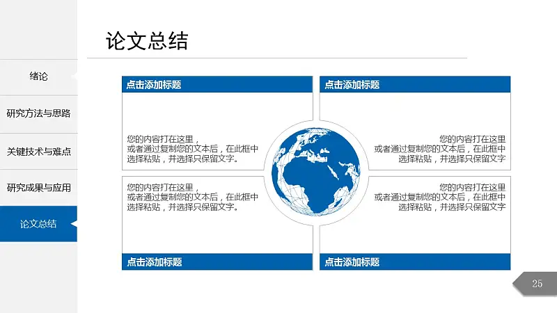 简约精致毕业论文答辩PowerPoint模板_预览图19