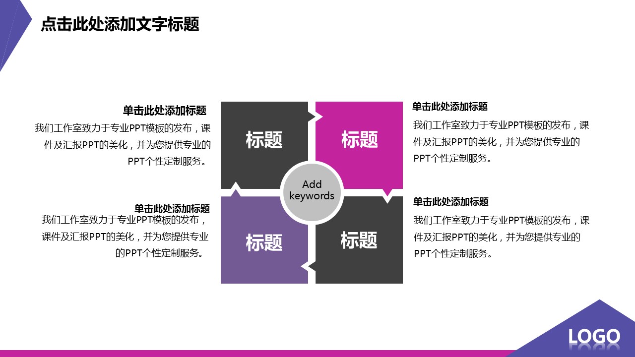 紫色炫酷扁平化个性创意PPT模板_预览图7