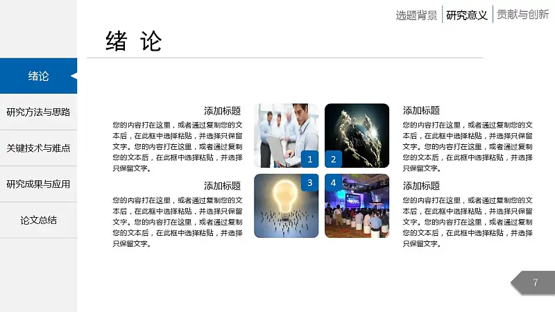 简约精致毕业论文答辩PowerPoint模板_预览图28
