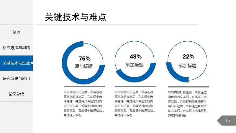 简约精致毕业论文答辩PowerPoint模板_预览图9