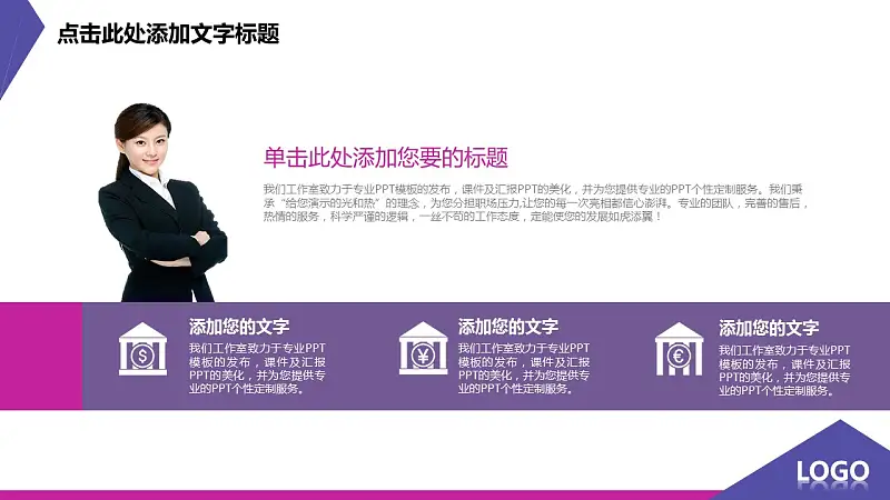 紫色炫酷扁平化个性创意PPT模板_预览图4
