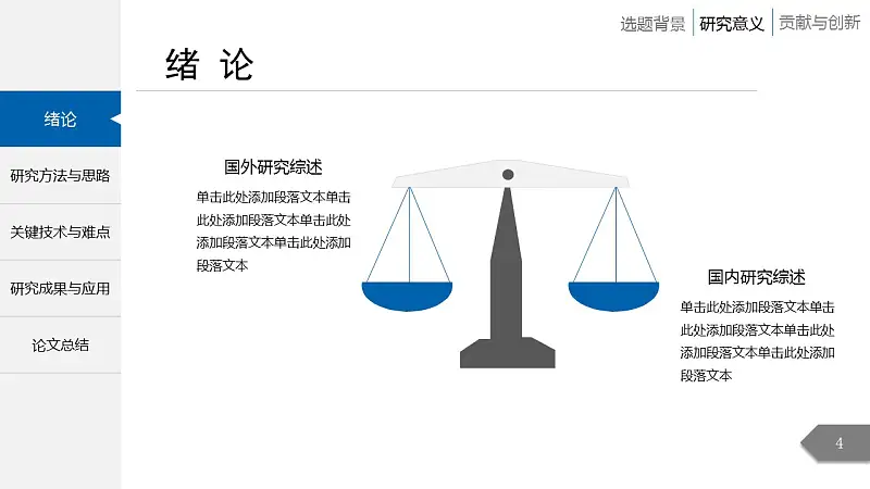 简约精致毕业论文答辩PowerPoint模板_预览图25