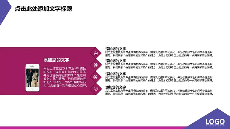 紫色炫酷扁平化个性创意PPT模板_预览图14