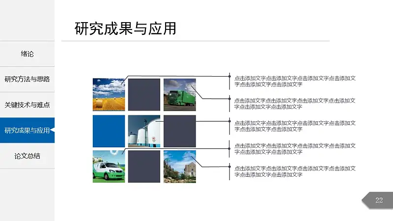 简约精致毕业论文答辩PowerPoint模板_预览图16